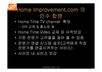 [인터넷비즈니스]Home Depot의 생존전략-19