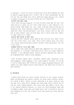 [GE경영분석]세계적 기업 GE의 성공적인 경영 기법에 대한 고찰-2