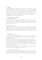 [GE경영분석]세계적 기업 GE의 성공적인 경영 기법에 대한 고찰-5