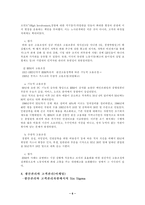 [GE경영분석]세계적 기업 GE의 성공적인 경영 기법에 대한 고찰-6