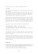 [GE경영분석]세계적 기업 GE의 성공적인 경영 기법에 대한 고찰-12
