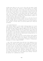 [GE경영분석]세계적 기업 GE의 성공적인 경영 기법에 대한 고찰-15