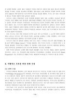 [국제경영] 유로디즈니 실패원인과 극복방안-10