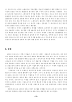 [국제경영] 유로디즈니 실패원인과 극복방안-12