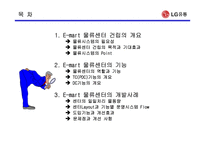 [물류관리]신세계 이마트 E-mart물류시스템 사례연구-2