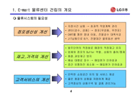 [물류관리]신세계 이마트 E-mart물류시스템 사례연구-4