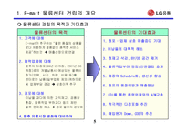 [물류관리]신세계 이마트 E-mart물류시스템 사례연구-5