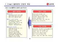 [물류관리]신세계 이마트 E-mart물류시스템 사례연구-6
