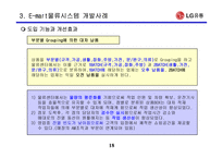 [물류관리]신세계 이마트 E-mart물류시스템 사례연구-18