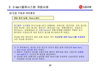 [물류관리]신세계 이마트 E-mart물류시스템 사례연구-19