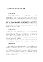 [국제경영] ‘이베이’의 한국에 대한 사업 및 경영전략-1