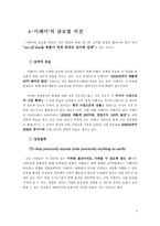 [국제경영] ‘이베이’의 한국에 대한 사업 및 경영전략-3