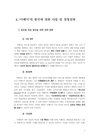 [국제경영] ‘이베이’의 한국에 대한 사업 및 경영전략-4