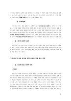 [국제경영] ‘이베이’의 한국에 대한 사업 및 경영전략-5