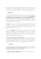 [국제경영] ‘이베이’의 한국에 대한 사업 및 경영전략-6