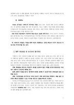 [국제경영] ‘이베이’의 한국에 대한 사업 및 경영전략-7