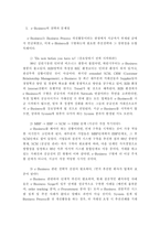 [인터넷비즈니스]e-Business의 전략과 문제점-8