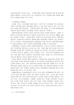 DDA협상과 우리의 대응전략-4