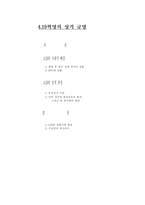 [사일구]4.19혁명의 성격 규명(4·19)-1