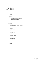 [인터넷비즈니스사업계획서] 디지털 핸드폰 명함 사업계획서-2