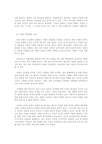 [윤리교육]사회에서 보는 직업윤리-2