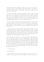 [윤리교육]사회에서 보는 직업윤리-4