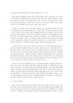 [윤리교육]사회에서 보는 직업윤리-6