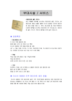 [호텔경영]서울 메리어트호텔 분석-15