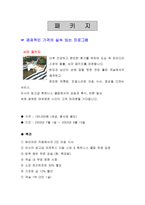 [호텔경영]서울 메리어트호텔 분석-16