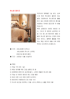 [호텔경영]서울 메리어트호텔 분석-17