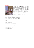 [호텔경영]서울 메리어트호텔 분석-18