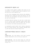 [FTA]한일무역자유무역 협정`FTA`에 따른 대응과제와 나의생각-3
