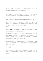 [FTA]한일무역자유무역 협정`FTA`에 따른 대응과제와 나의생각-4