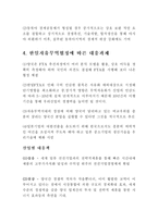 [FTA]한일무역자유무역 협정`FTA`에 따른 대응과제와 나의생각-5