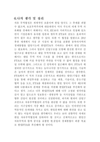 [FTA]한일무역자유무역 협정`FTA`에 따른 대응과제와 나의생각-9