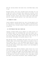 [무역통상]한·일 FTA 협정에 의한 경제적 효과-4