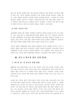 [무역통상]한·일 FTA 협정에 의한 경제적 효과-6