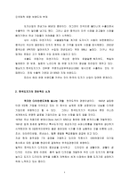 [국제경영]한국도자기 해외진출과 발전방향 및 성공요인-3