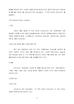 [국제경영]한국도자기 해외진출과 발전방향 및 성공요인-12