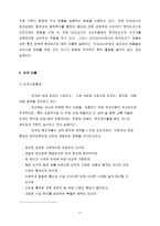 [국제경영]한국도자기 해외진출과 발전방향 및 성공요인-16