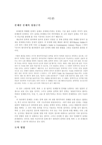 [국어국문]문예문 문체론-2