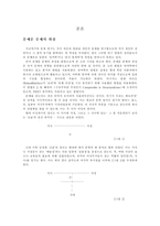 [국어국문]문예문 문체론-5