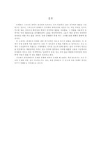 [국어국문]문예문 문체론-9