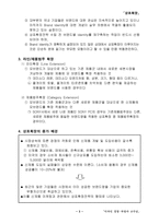 [디자인경영]상표확장(Brand Extension)전략과 사례-5