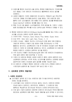 [디자인경영]상표확장(Brand Extension)전략과 사례-11