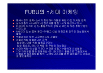[디자인경영]통합마케팅커뮤니케이션 성공과 실패사례-8