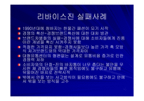 [디자인경영]통합마케팅커뮤니케이션 성공과 실패사례-9
