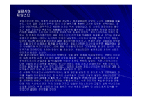 [디자인경영]통합마케팅커뮤니케이션 성공과 실패사례-10