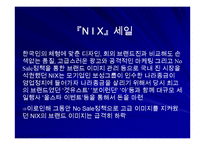 [디자인경영]통합마케팅커뮤니케이션 성공과 실패사례-11