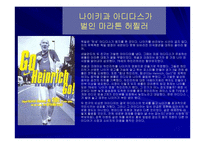[디자인경영]통합마케팅커뮤니케이션 성공과 실패사례-12